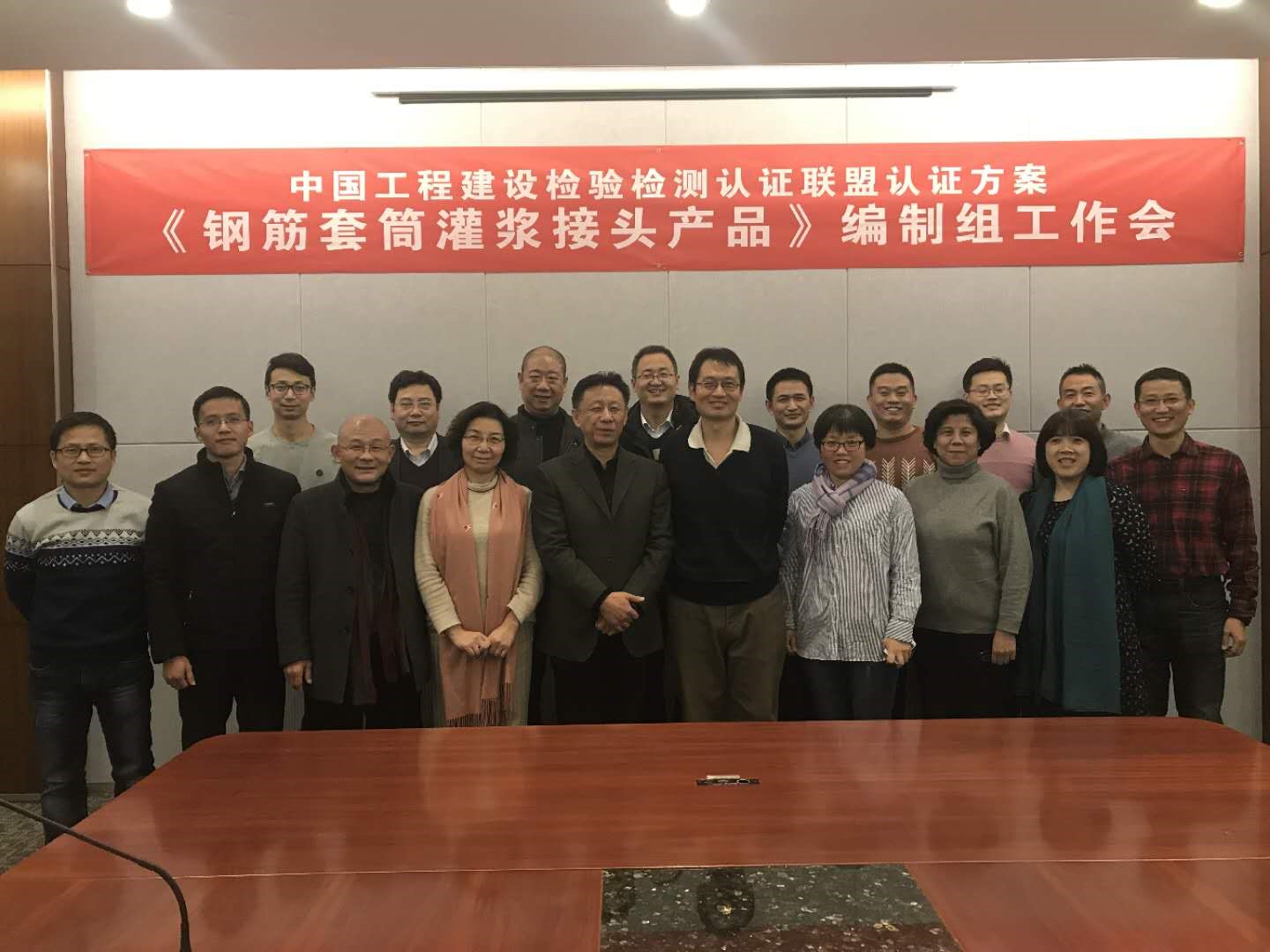 《鋼筋套筒灌漿接頭產(chǎn)品》編制組合影(2排右3為吳軍先生) 《鋼筋套筒灌漿接頭產(chǎn)品》編制組合影(2排右3為吳軍先生)
